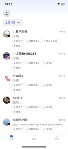 美洽 实际界面截图