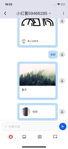 美洽 实际界面截图
