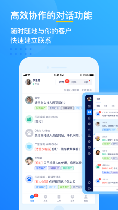 美洽 实际界面截图