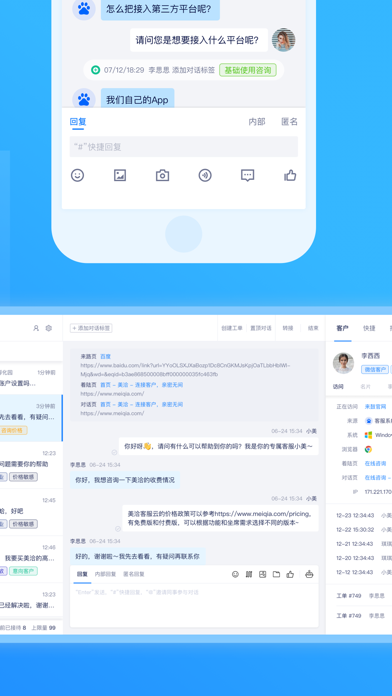美洽 实际界面截图