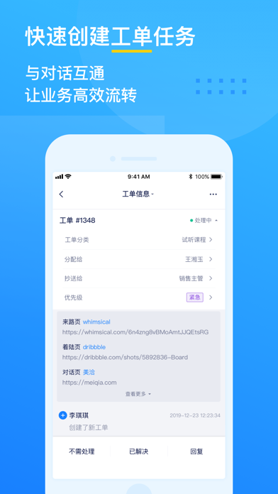美洽 实际界面截图